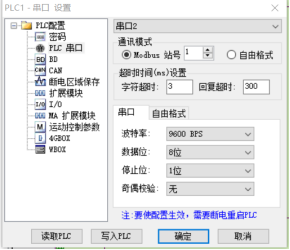 深圳力控多功能儀表與信捷PLC通訊(圖2)